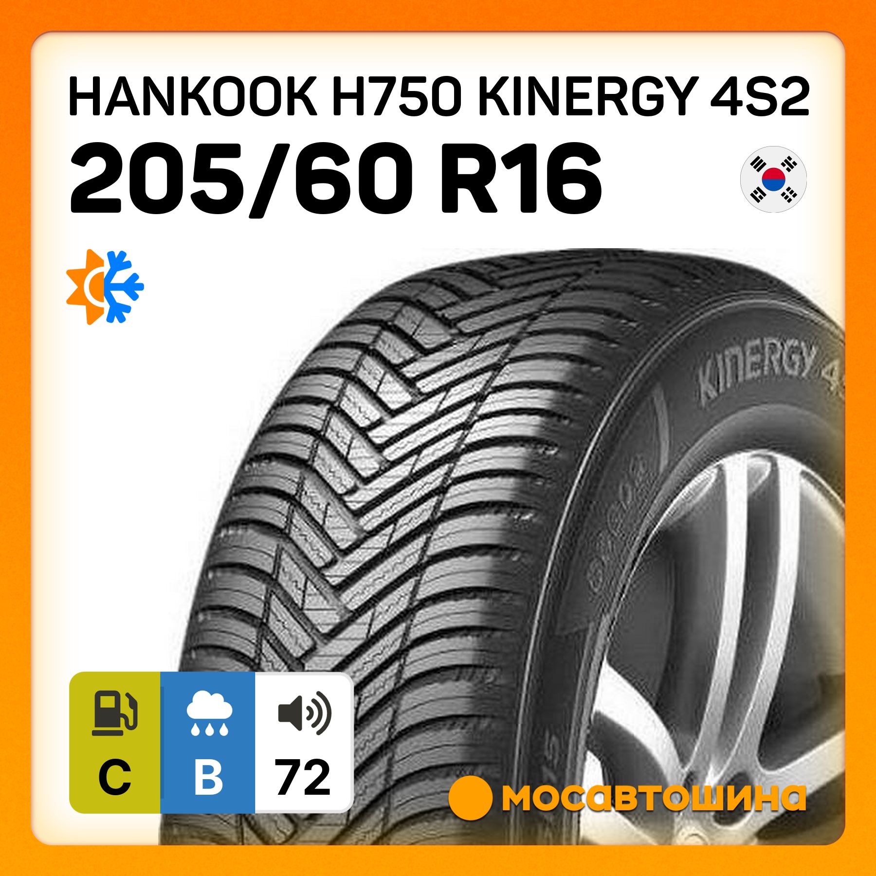 Hankook H750 Kinergy 4S2 XL Шины  всесезонные 205/60  R16 96V