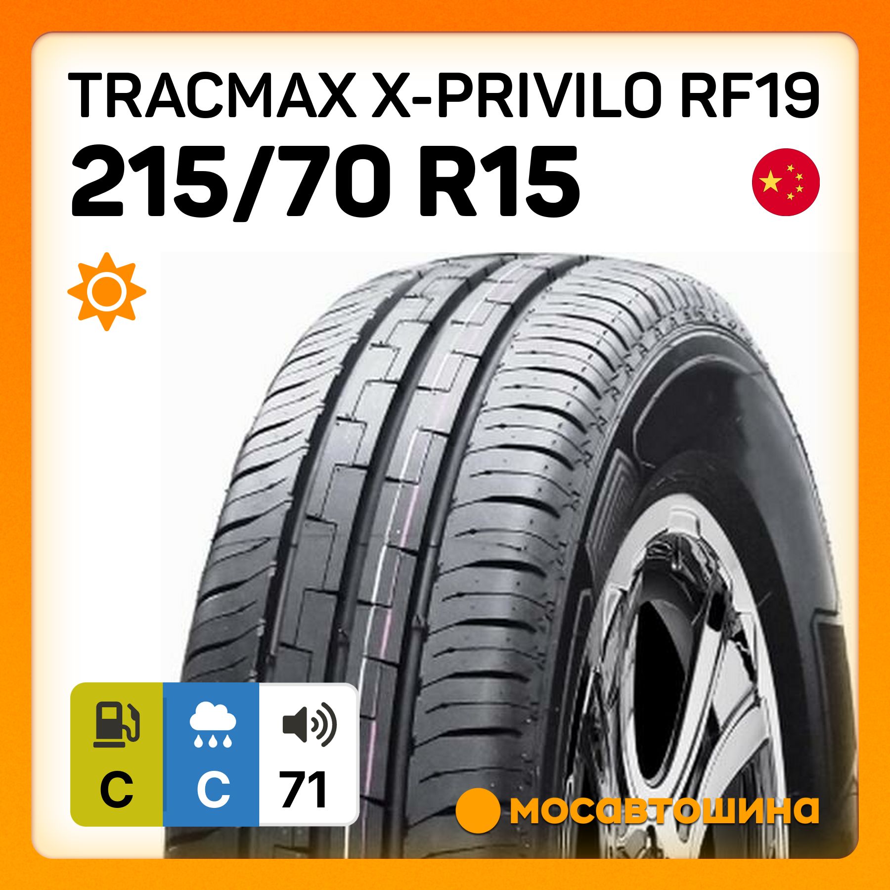 Tracmax X-Privilo RF19 C Шины  летние 215/70  R15С 109S