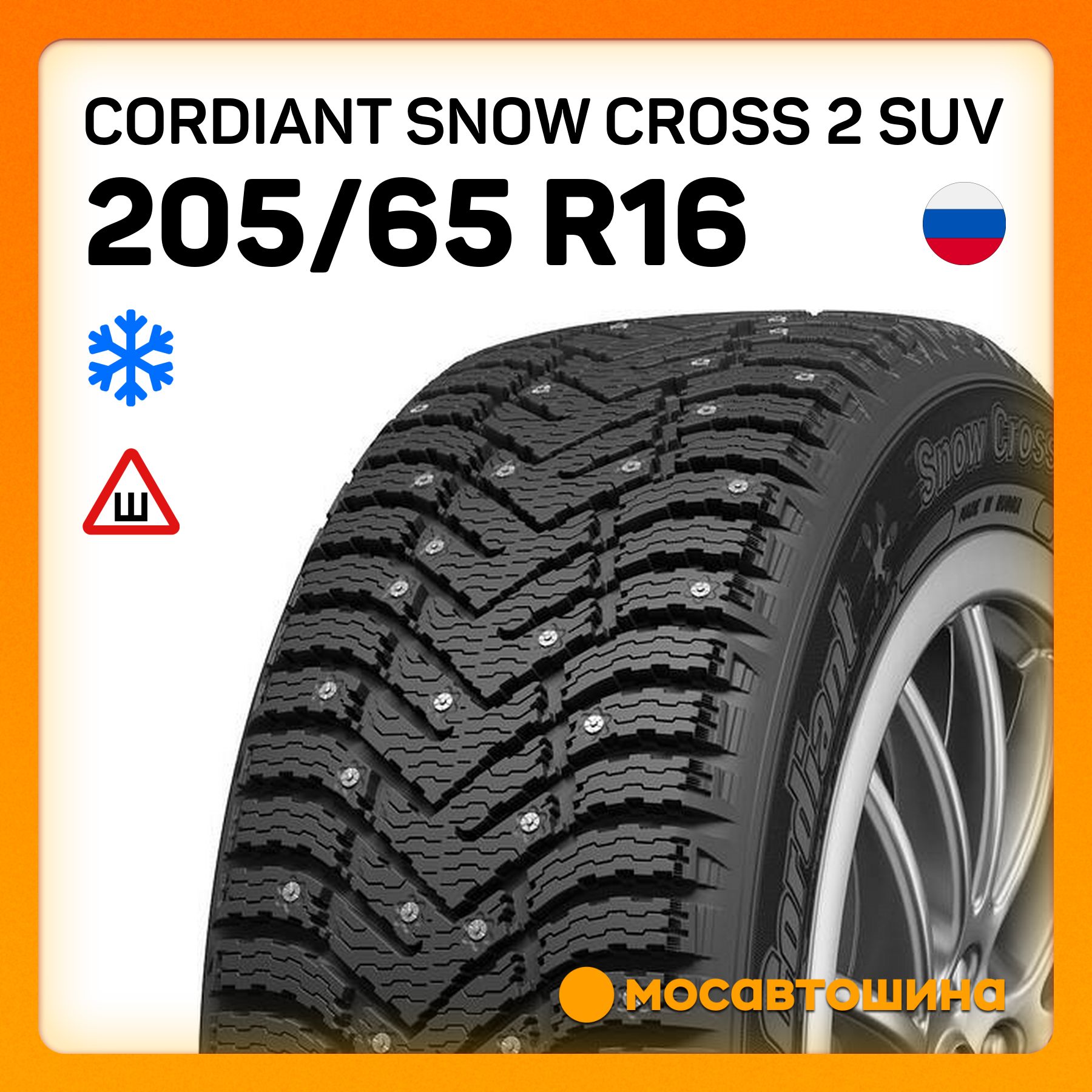 Cordiant Snow Cross 2 SUV Шины  зимние 205/65  R16 99T Шипованные