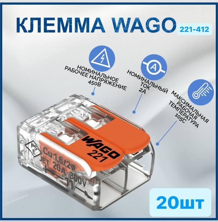 WAGOКлемма20шт.