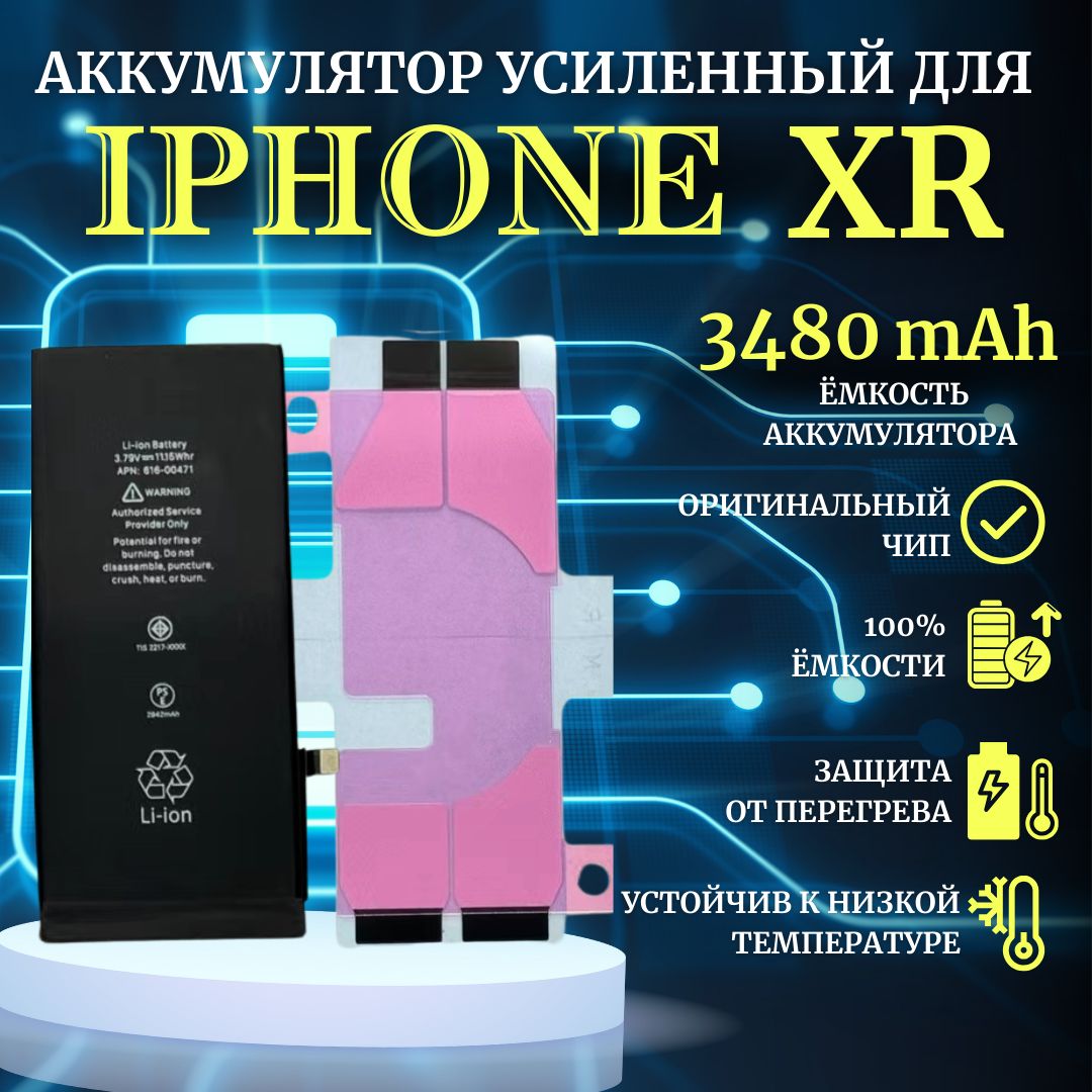 Аккумулятор для iPhone XR Усиленная емкость 3480мАч Premium Ultra-Details -  купить с доставкой по выгодным ценам в интернет-магазине OZON (958802759)