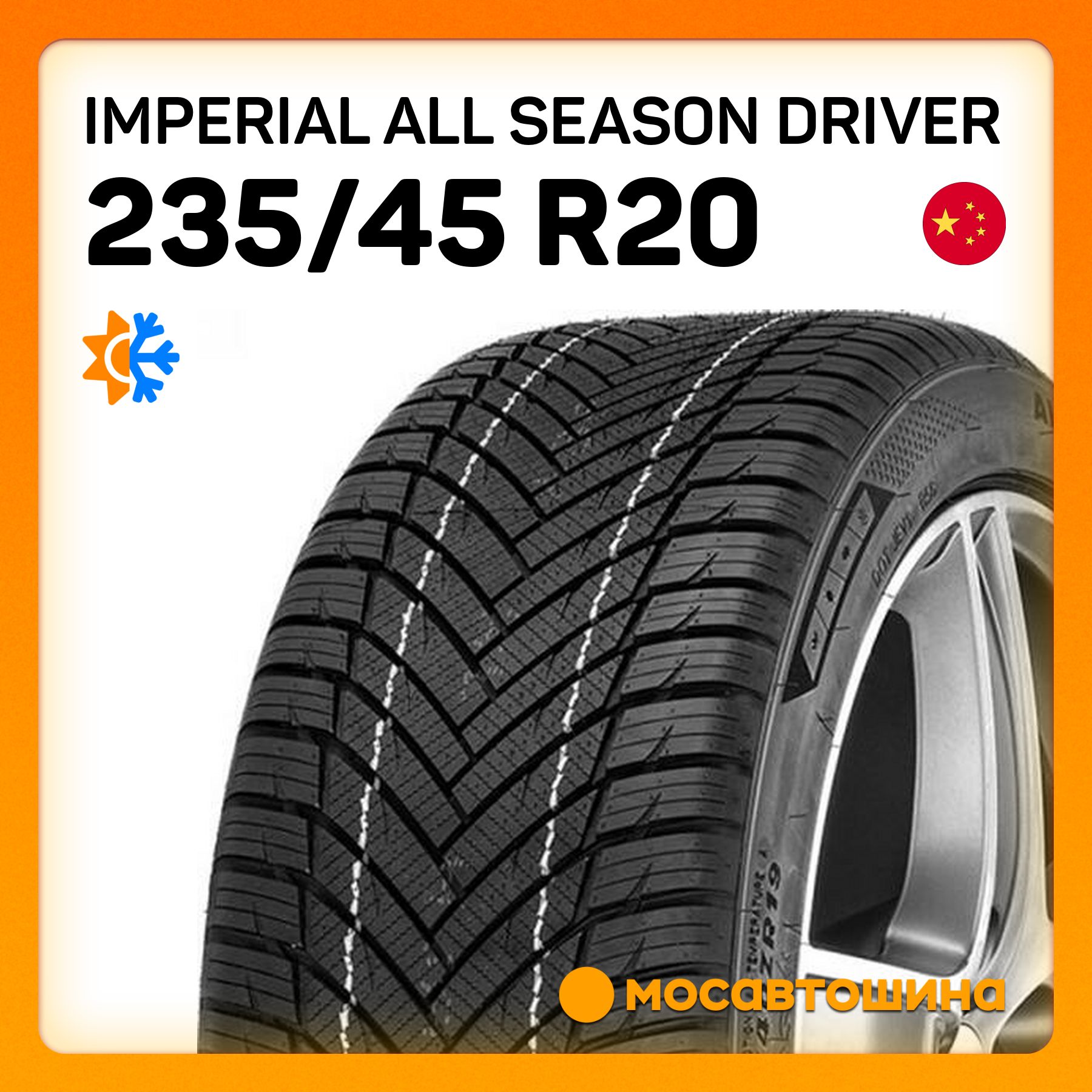 Imperial All Season Driver Шины  всесезонные 235/45  R20 100W