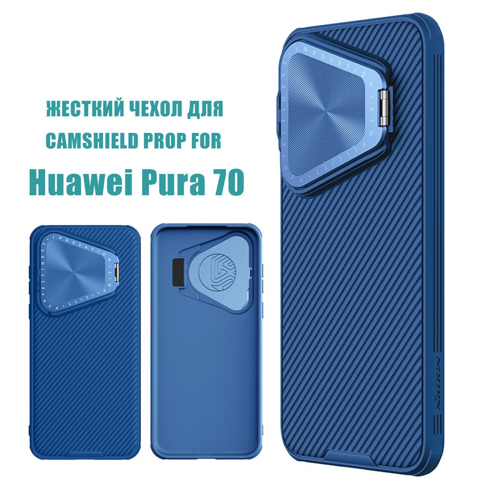 дляHuaweiPura70,Роскошныйчехол-подставкадлязащитыкамерыNillkin,жесткаязадняякрышка,чехолдлятелефонаCommshieldProp