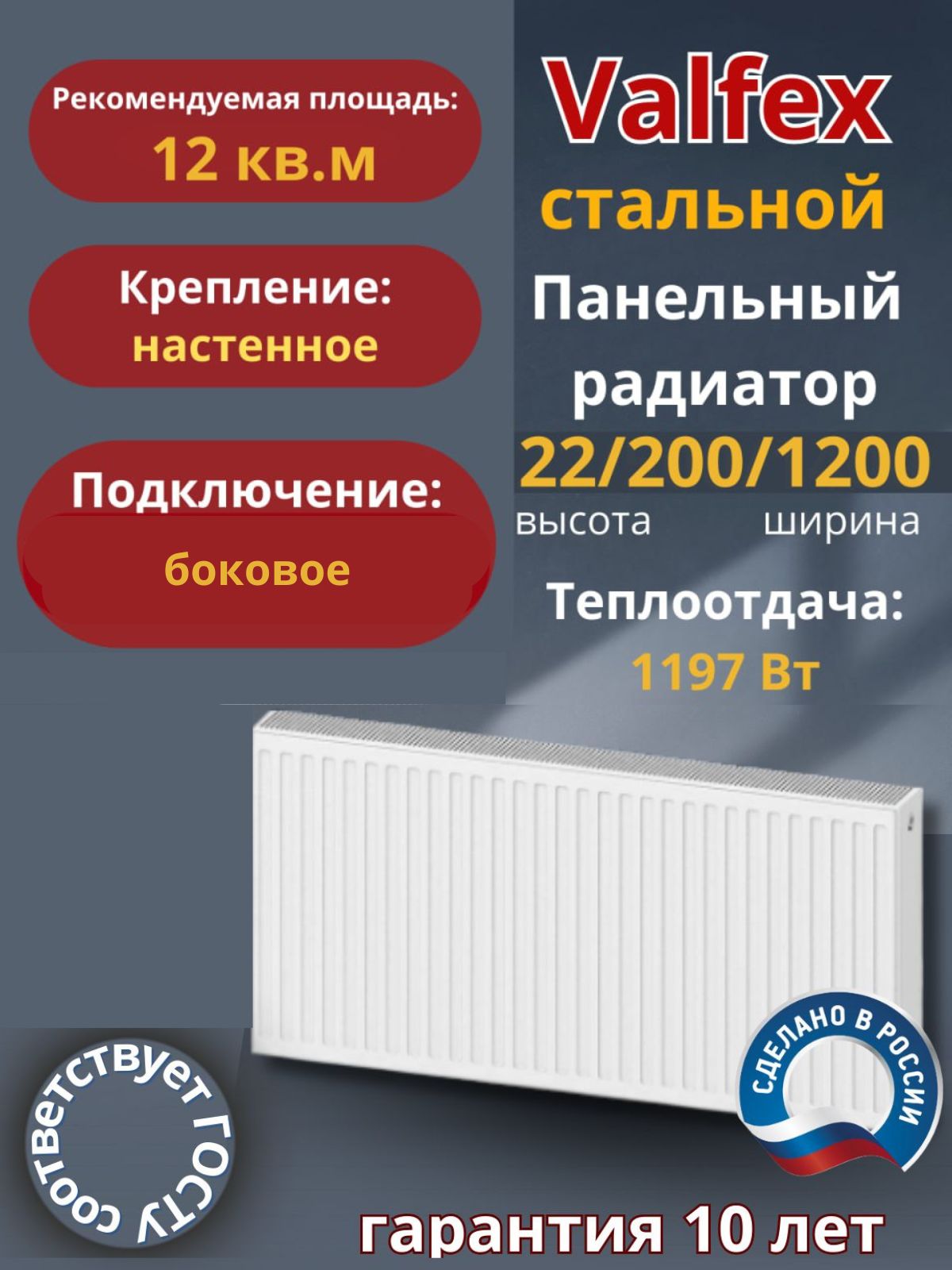 Valfex,Тип22/Высота200мм/Длина1200мм,боковоеподключение,стальнойпанельныйрадиатор