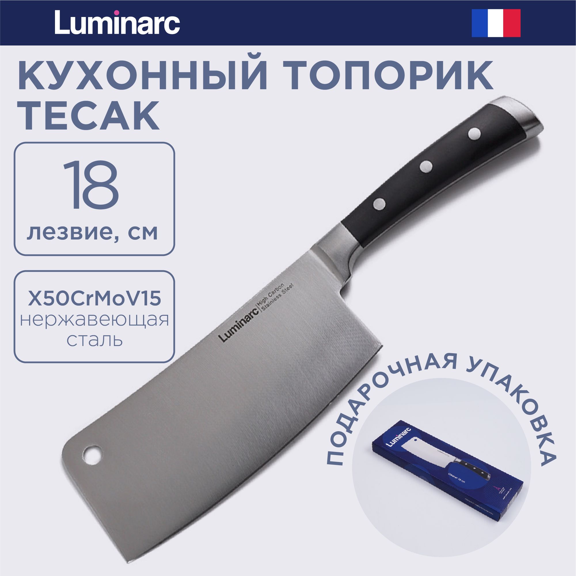 Купить Топорик кухонный Luminarc для мяса и костей, тесак, длина лезвия 18  см по низкой цене в интернет-магазине OZON с доставкой (683134980)