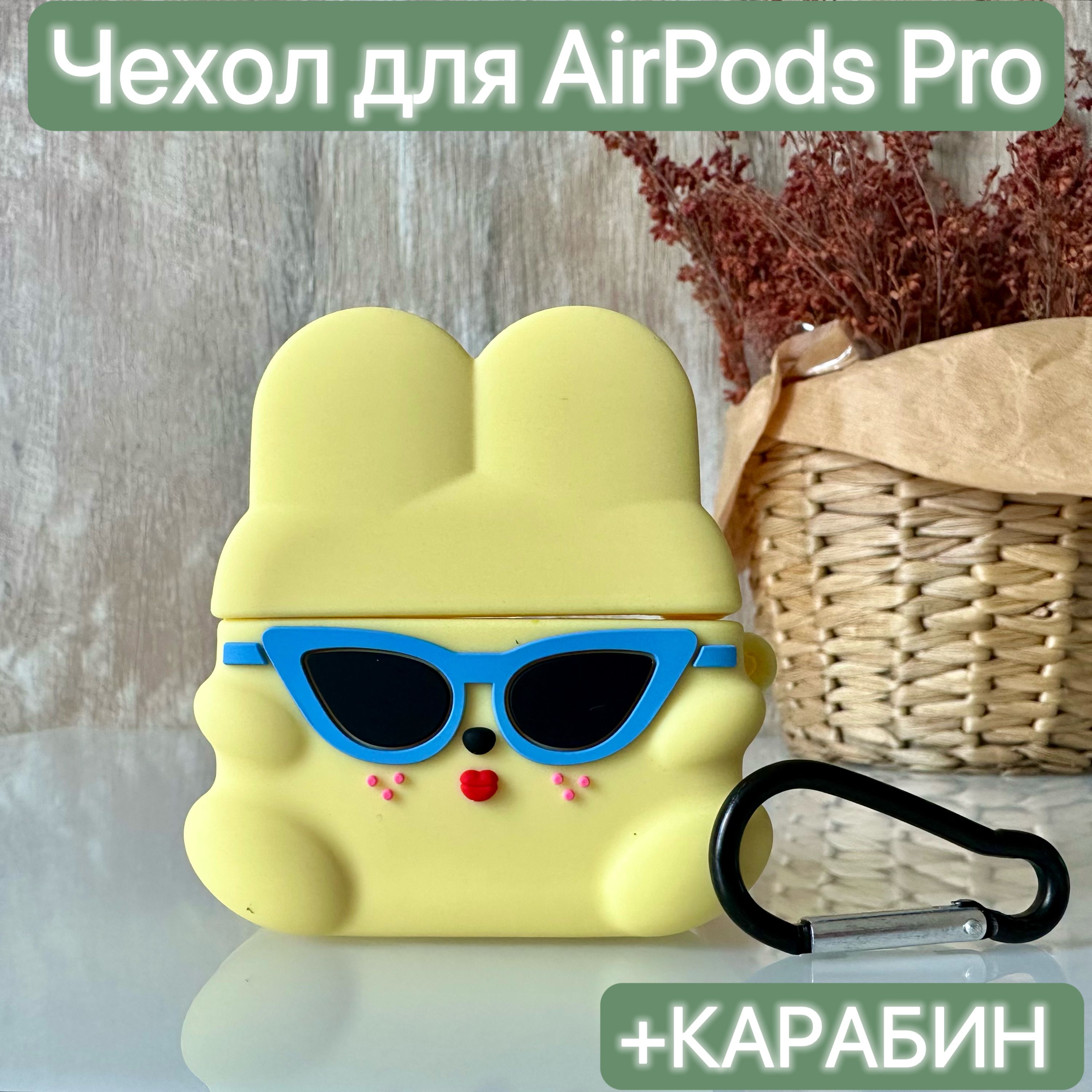 ЧехолдлянаушниковAirpodsPro/LAPRAMOL/ЧехолнаАирподсПросиликоновыйскарабином