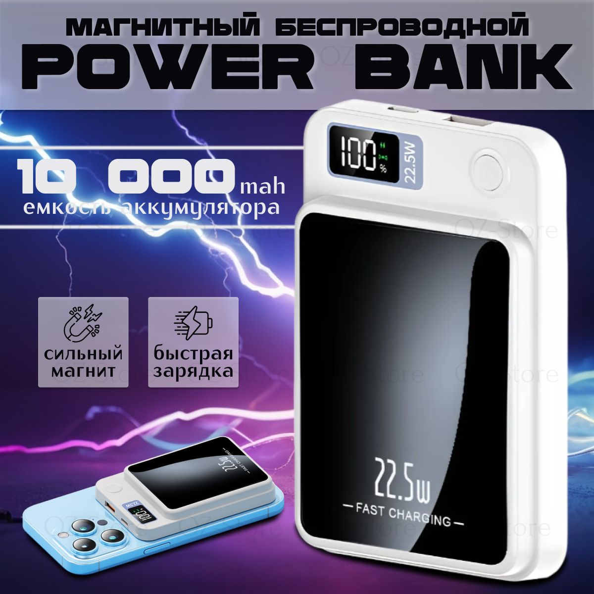 Внешний аккумулятор, 10000 mah, с беспроводной зарядкой, магнитный, повербанк, Power bank, белый