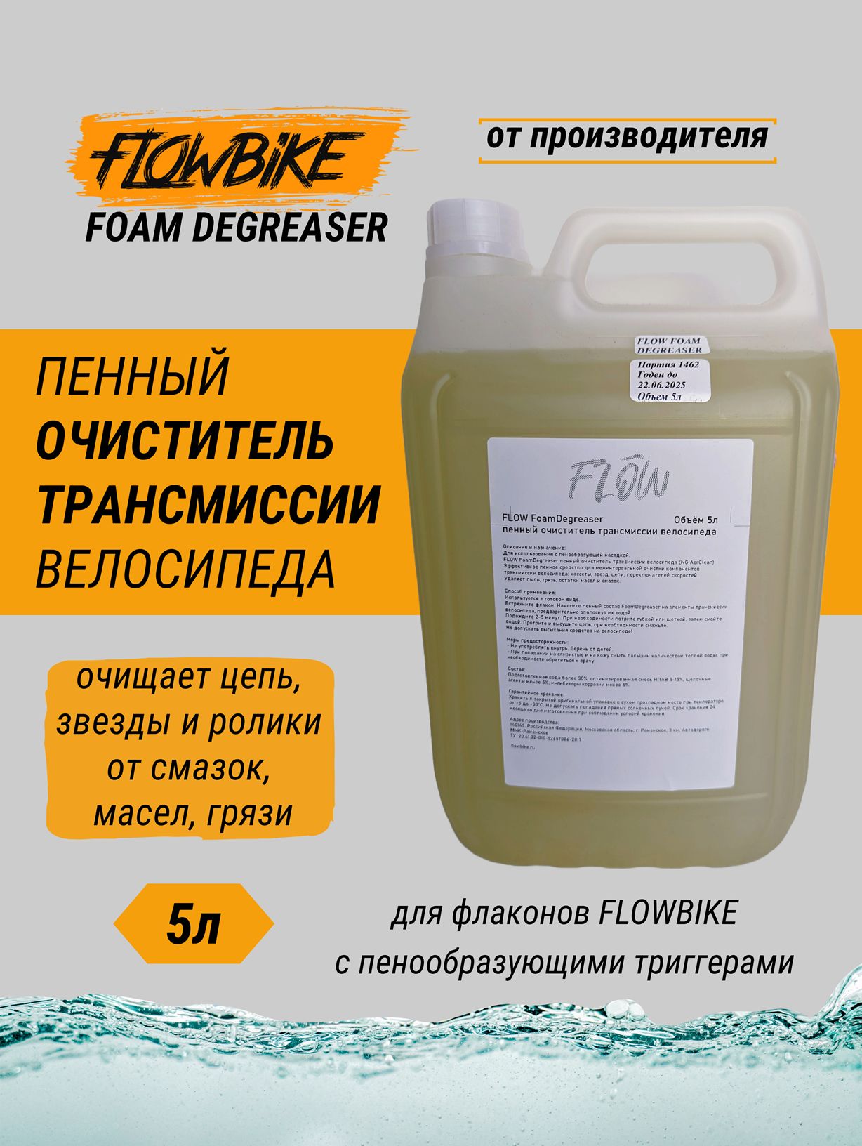 FoamDegreaser очиститель трансмиссии - канистра 5л (1шт) дегризер