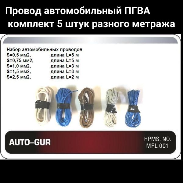 Набор Проводов Автомобильных Купить