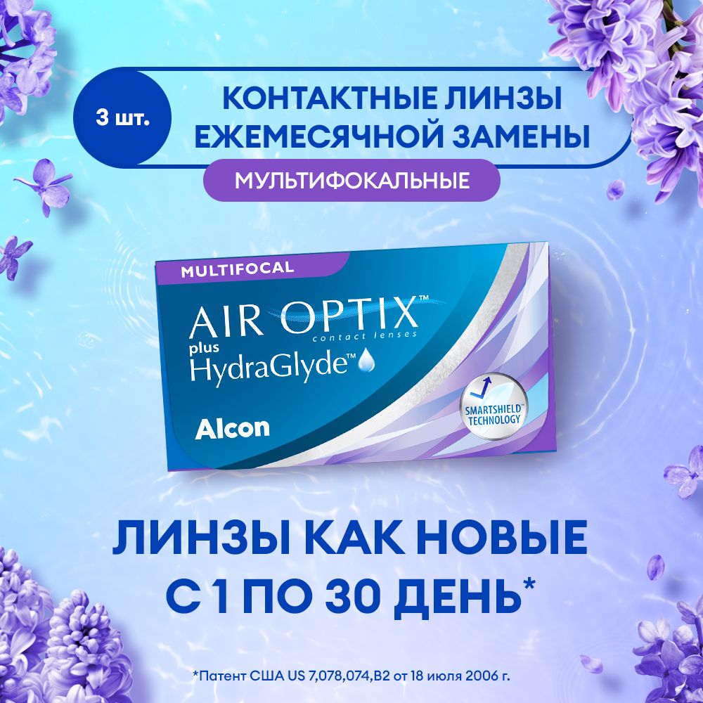 Мультифокальные линзы ALCON, Air Optix Plus Hydraglyde Multifocal,  ежемесячные, -2.75 / med / 14.2 / 8.6 / 3 шт. - купить с доставкой по  выгодным ценам в интернет-магазине OZON (1003357408)