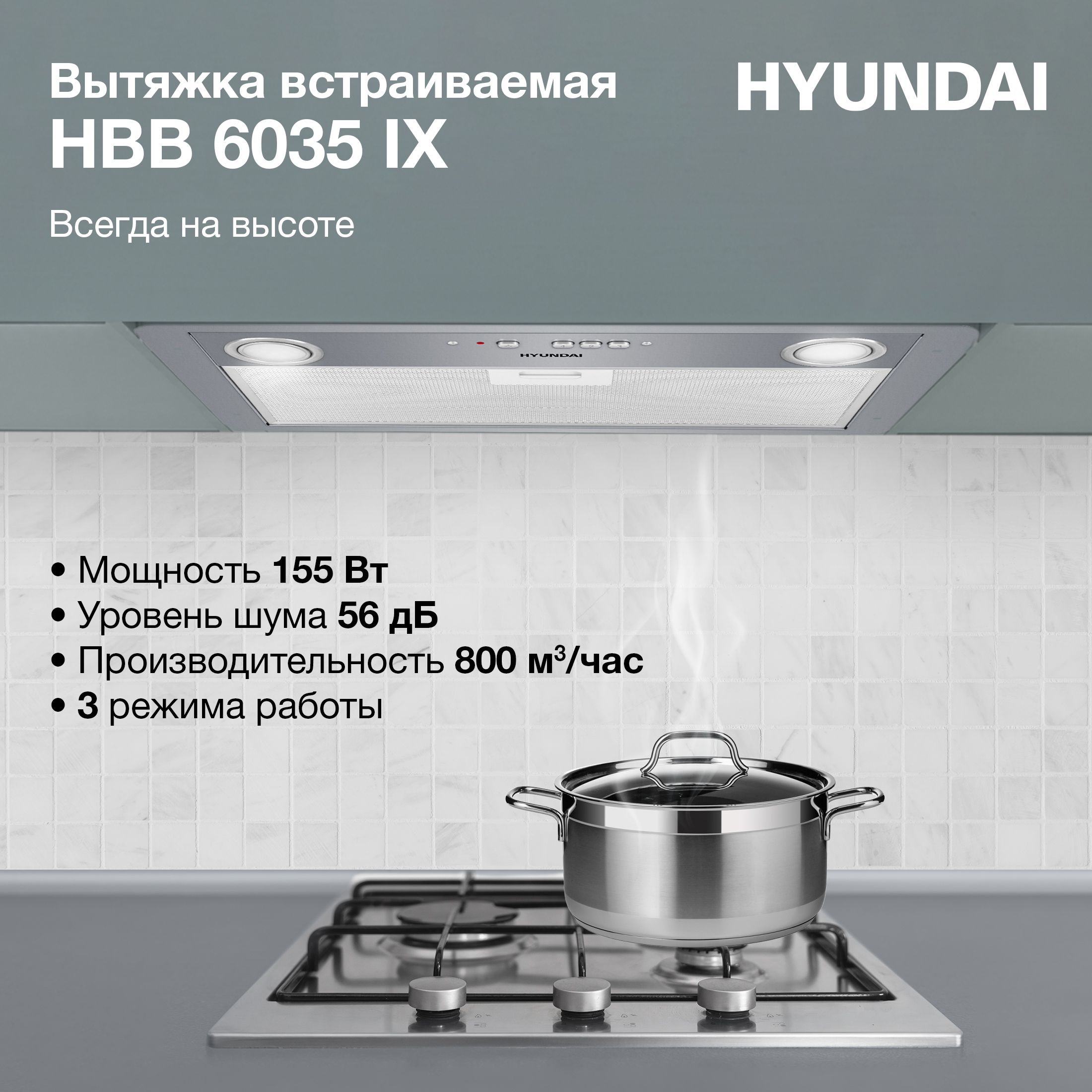 ВытяжкакухоннаявстраиваемаяHyundaiHBB6035IX