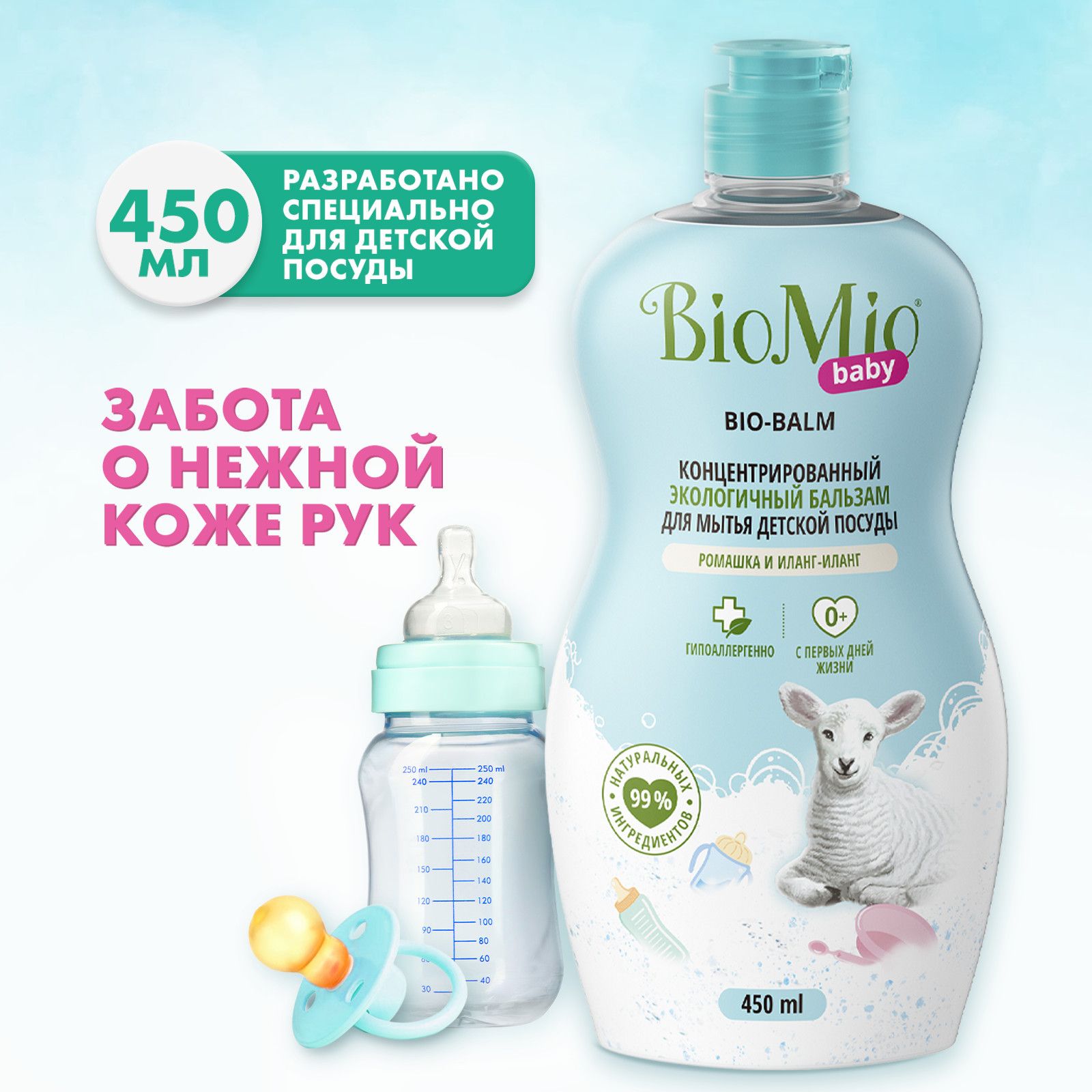 Моющее средство для детской посуды, бутылочек и игрушек, экологичное и гипоаллергенное, гель бальзам BioMio с экстрактом ромашки и иланг-иланг, 450 мл купить на OZON по низкой цене (598077167)