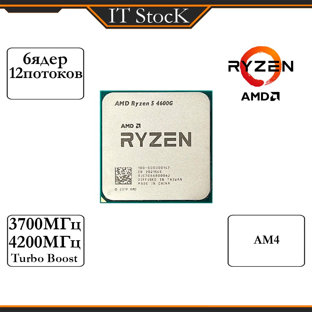 ПроцессорAMDRyzen54600GOEM(безкулера)