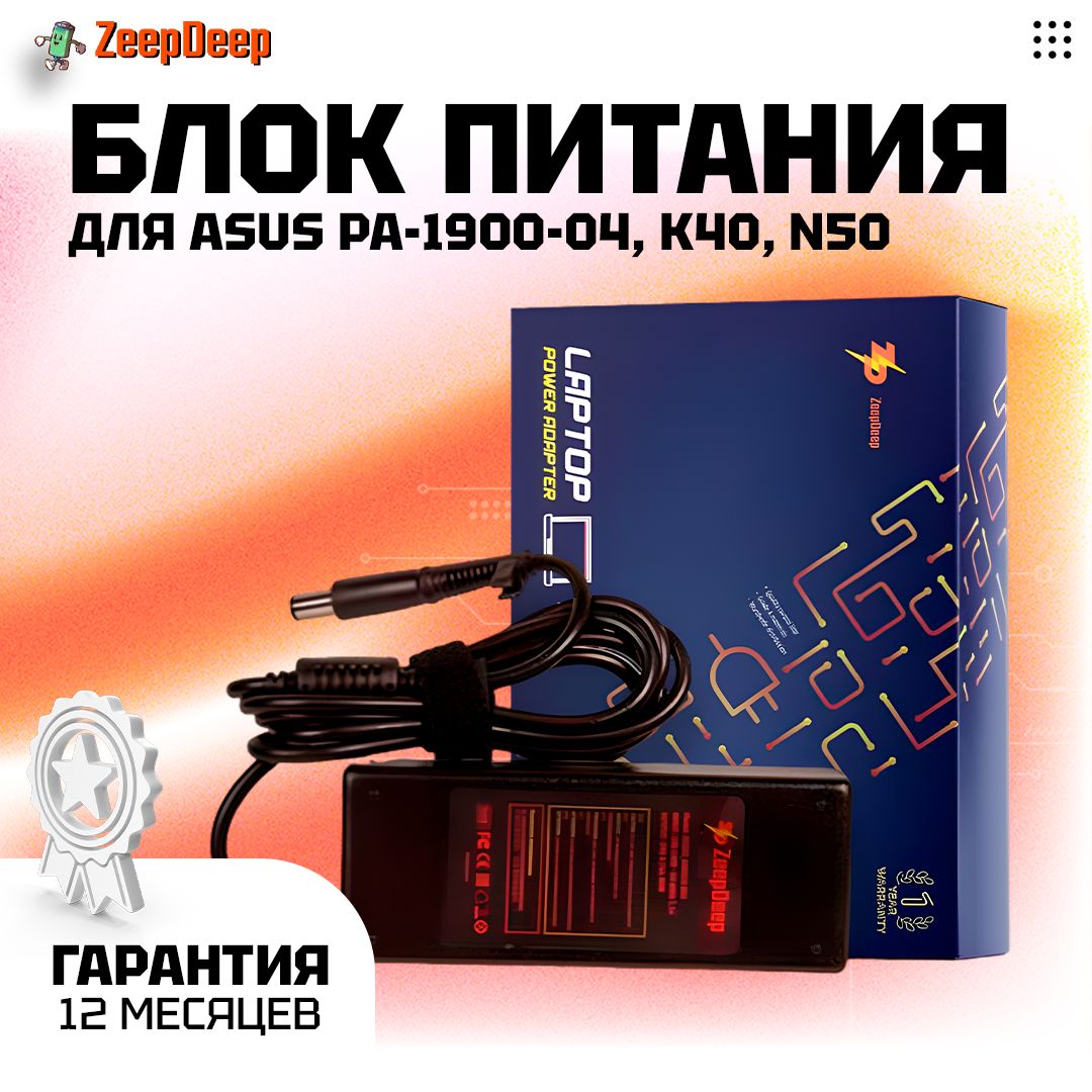 БлокпитаниядляAsus5.5x2.590W19V4.74,PA-1900-04,K40,N50,X42;ZeepDeepEnergy;скабелем