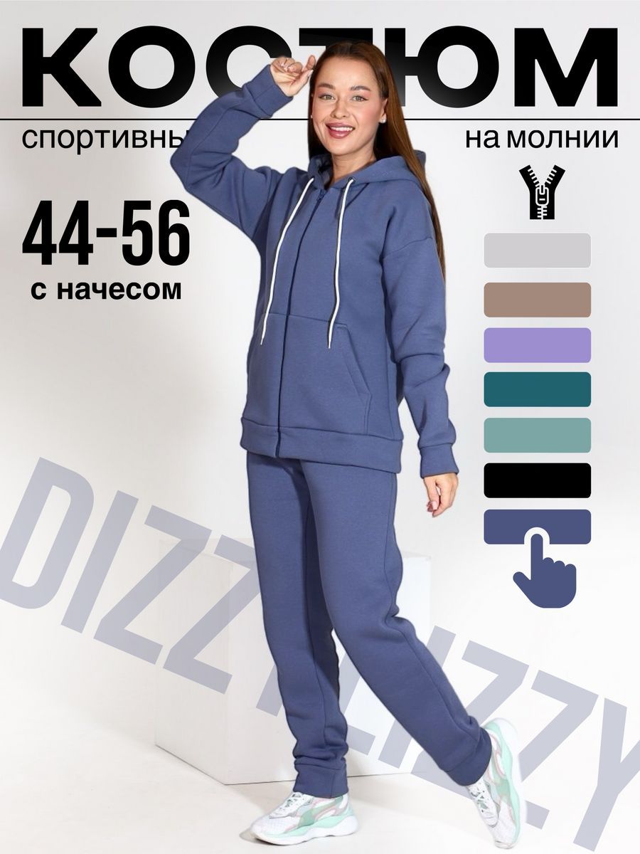 Костюм...