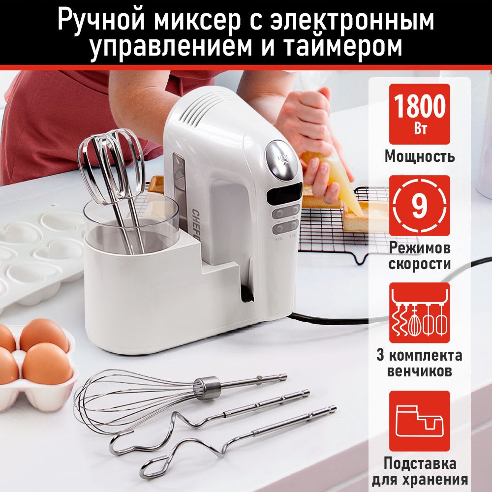 МиксерCHEFPROCF-MX1300Aбелыйжемчуг