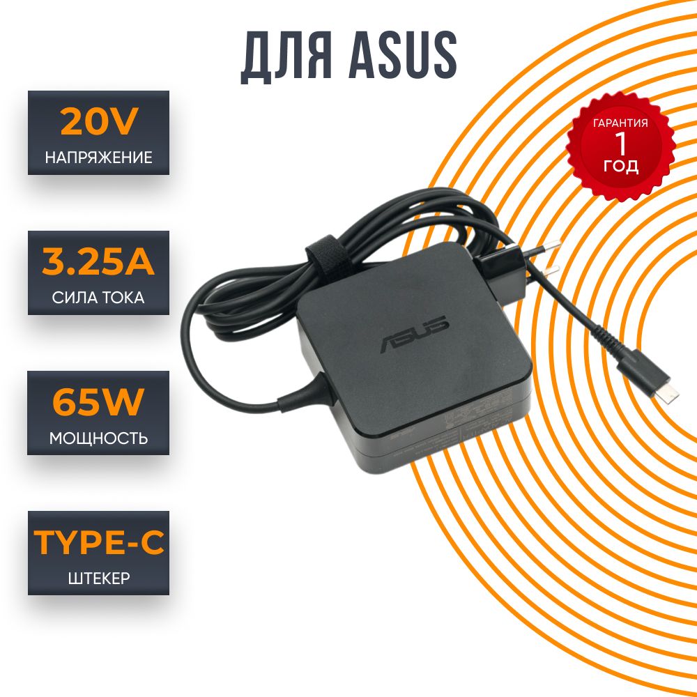 БлокпитаниядляноутбукаAsus20V3.25A65W,зарядкакабельUSBType-C,зарядноесетевоеустройстводляADL-65A1,ADL-65A1,ADP-65JW,ZenBook3DeluxeUX390UA,UX490UA,ZenBookSUX391FA