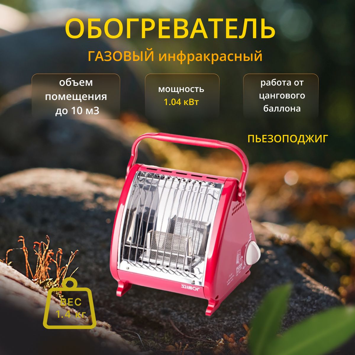 ГазовыйобогревательKoveaKH-2006PowerSense