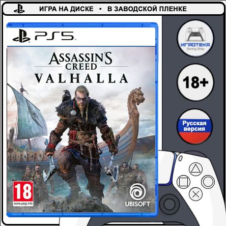 Игра Assassin's Creed: Вальгалла (Valhalla) (PlayStation 5, Русская версия)