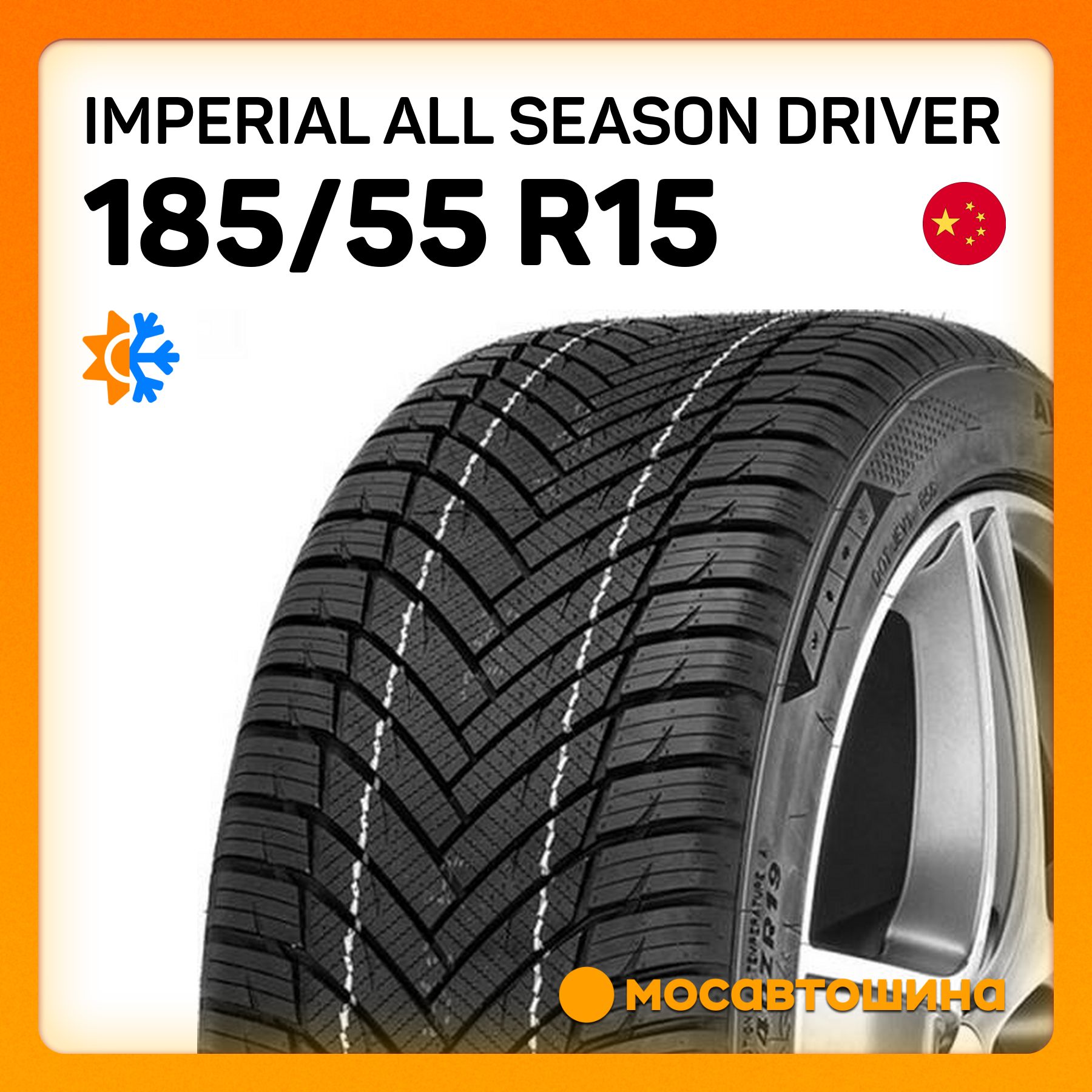 Imperial All Season Driver Шины  всесезонные 185/55  R15 86V