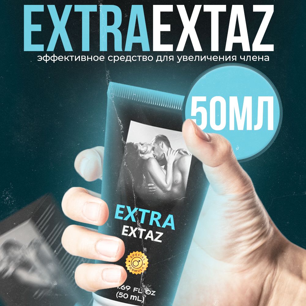 ExtraExtaz/ЭкстраЭкстаз/Кремдляувеличениячлена,смазка,возбудительдлямужчин,виаградлямужчин,дляпотенции,длясекса,интим