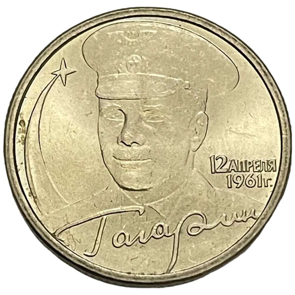 2 Рубля 2001 Гагарин Цена