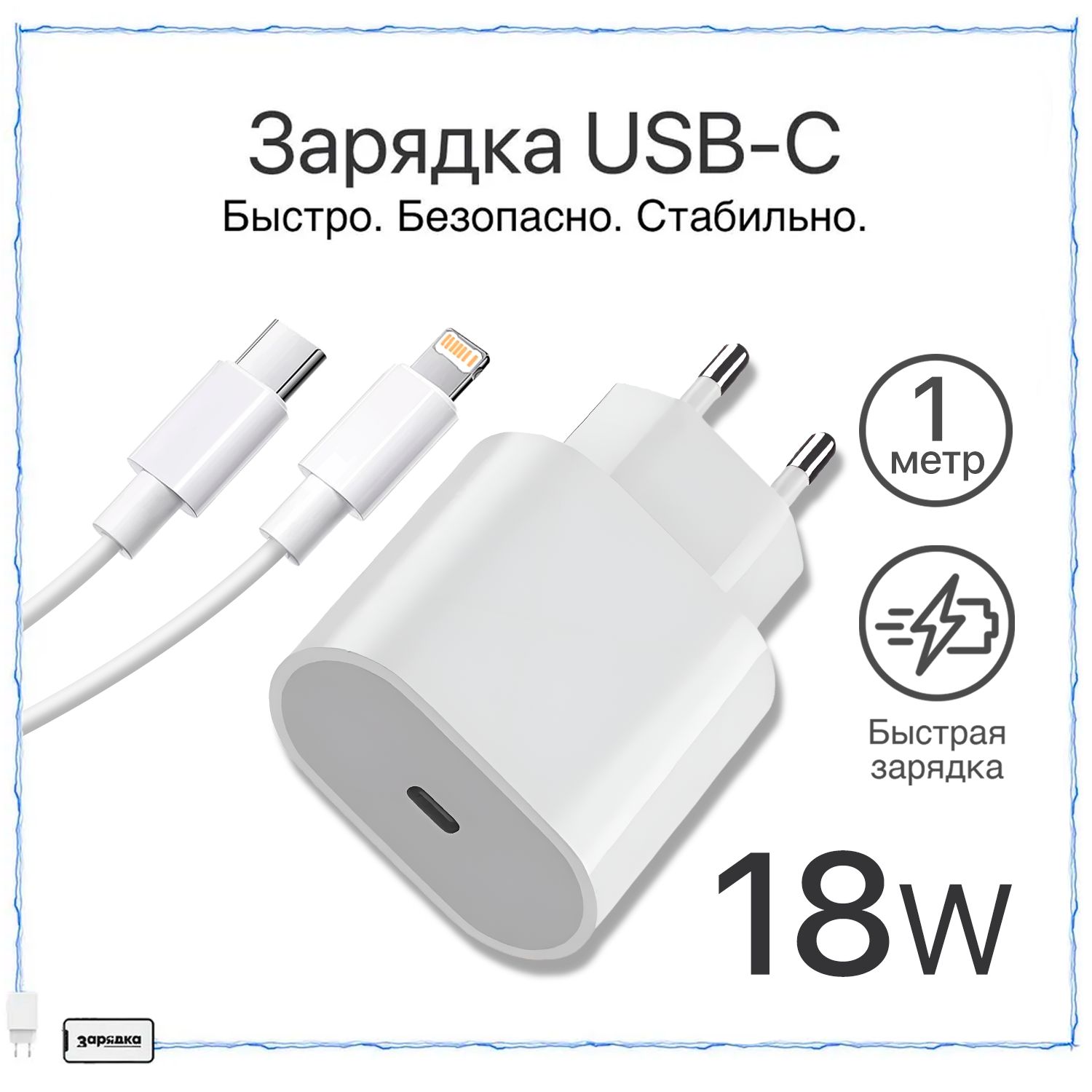 Сетевое зарядное устройство Зарядка Адаптер 18w_Apple Lightning, 18 Вт, USB  Type-C, Power Delivery - купить по выгодной цене в интернет-магазине OZON  (818816938)