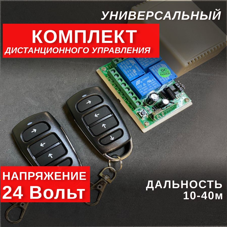 Пульт управления для спецтехники 24V со стрелками - купить с доставкой по  выгодным ценам в интернет-магазине OZON (1361758587)