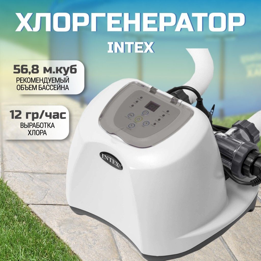 Хлоргенератор для бассейна intex krystal clear. Хлоргенератор для бассейна intex krystal clear