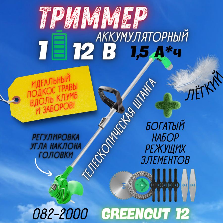 ZitrekСадовыйтриммераккумуляторный,Несамоходная