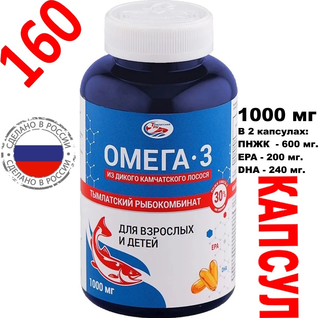 Омега 3 1000мг Тымлатский рыбокомбинат 160 капсул из дикого камчатского  лосося с витаминами рыбьим жиром омега-3 для детей и взрослых, включая  женщин и беременных Salmonica - купить с доставкой по выгодным ценам