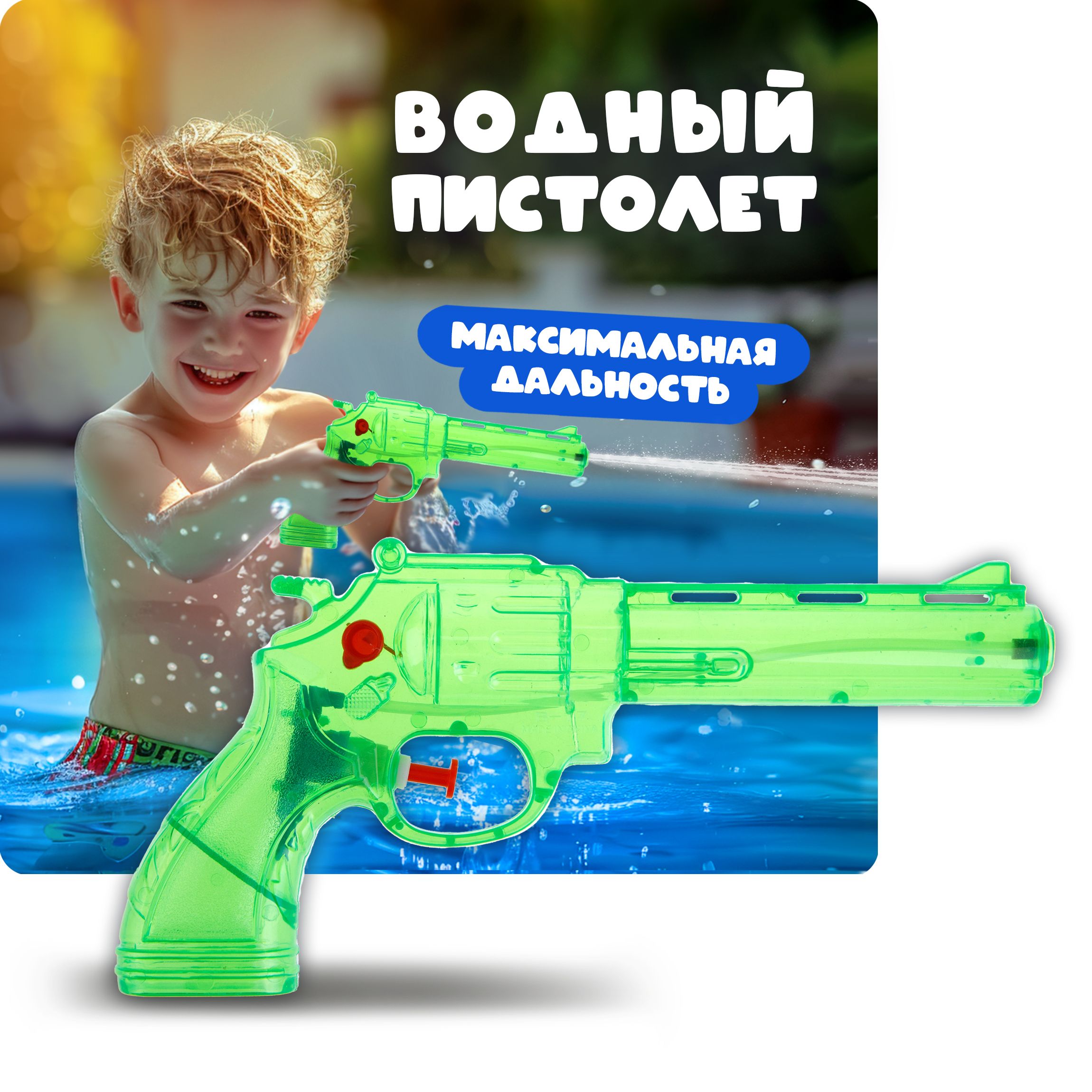 Водяной пистолет Аквамания 1TOY револьвер, детское игрушечное оружие,  игрушки для улицы и ванны, 1 шт. - купить с доставкой по выгодным ценам в  интернет-магазине OZON (917743407)