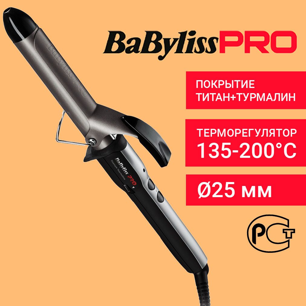 BaByliss Pro плойка Titanium Tourmaline BAB2173TTE Ceramic Pulse, 25 мм, профессиональные щипцы для завивки волос, терморегулятор