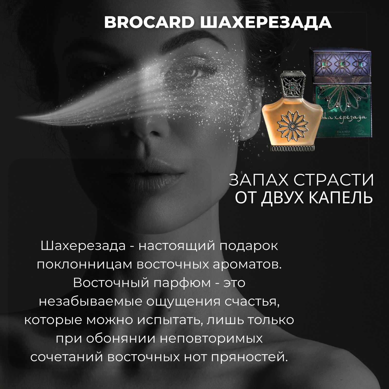 Духи женские, отливант, на распив, по мотивам Brocard Shahrazad (Шахерезада), 30 мл