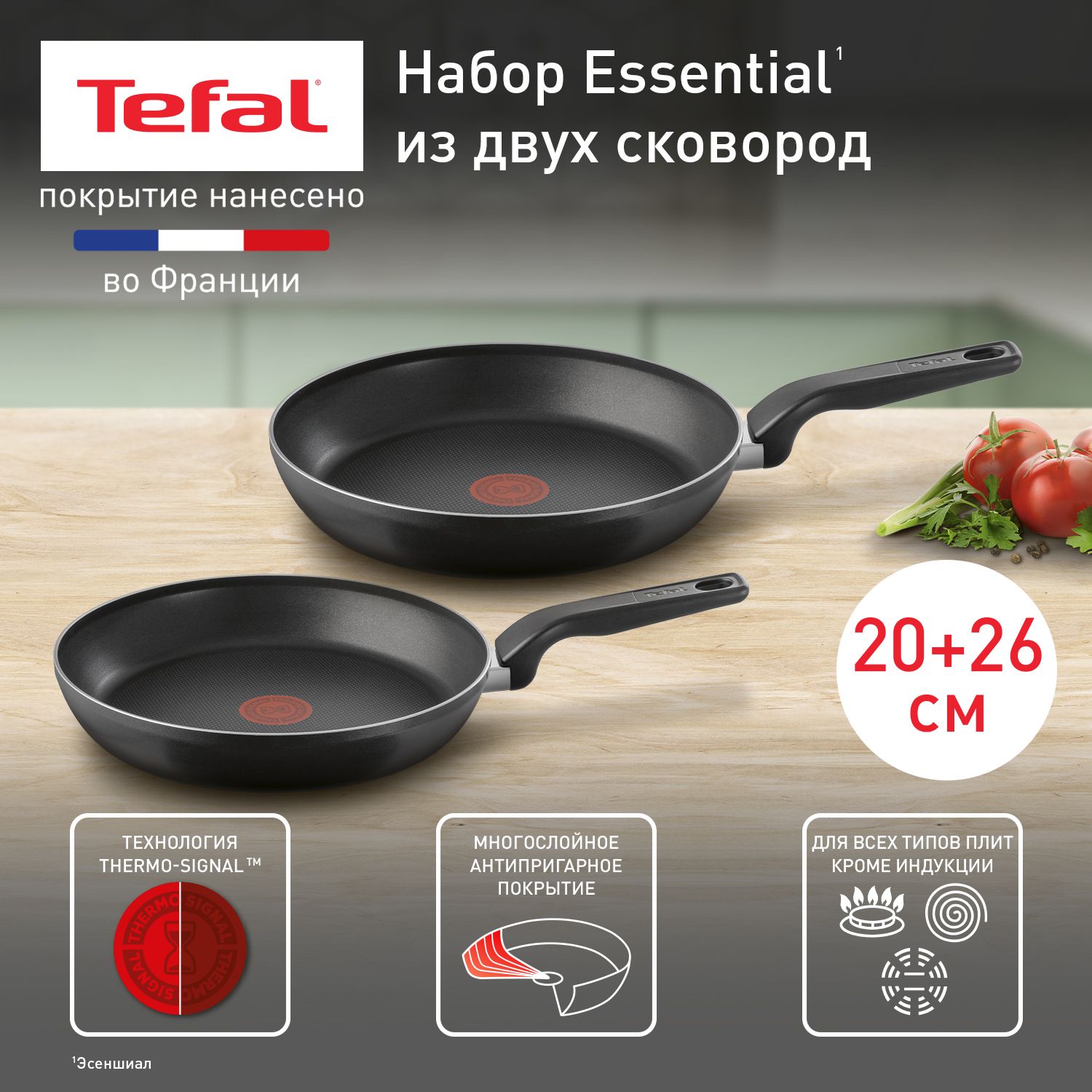 Набор сковород Tefal Jamie12_с фиксированной ручкой, 26 см - купить по  выгодным ценам в интернет-магазине OZON (1180125769)