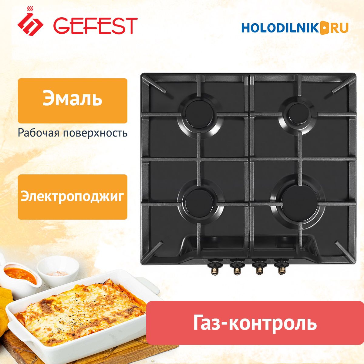 Встраиваемая газовая варочная панель GEFEST ПВГ 1212 К83 купить по низкой  цене с доставкой и отзывами в интернет-магазине OZON (182443446)