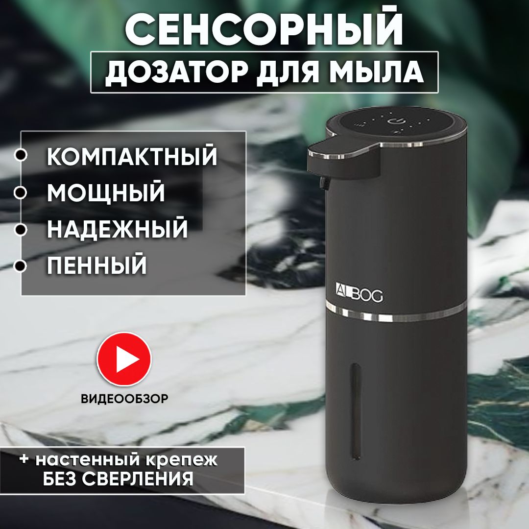 Дозатор для жидкого мыла диспенсер для ванной сенсорный