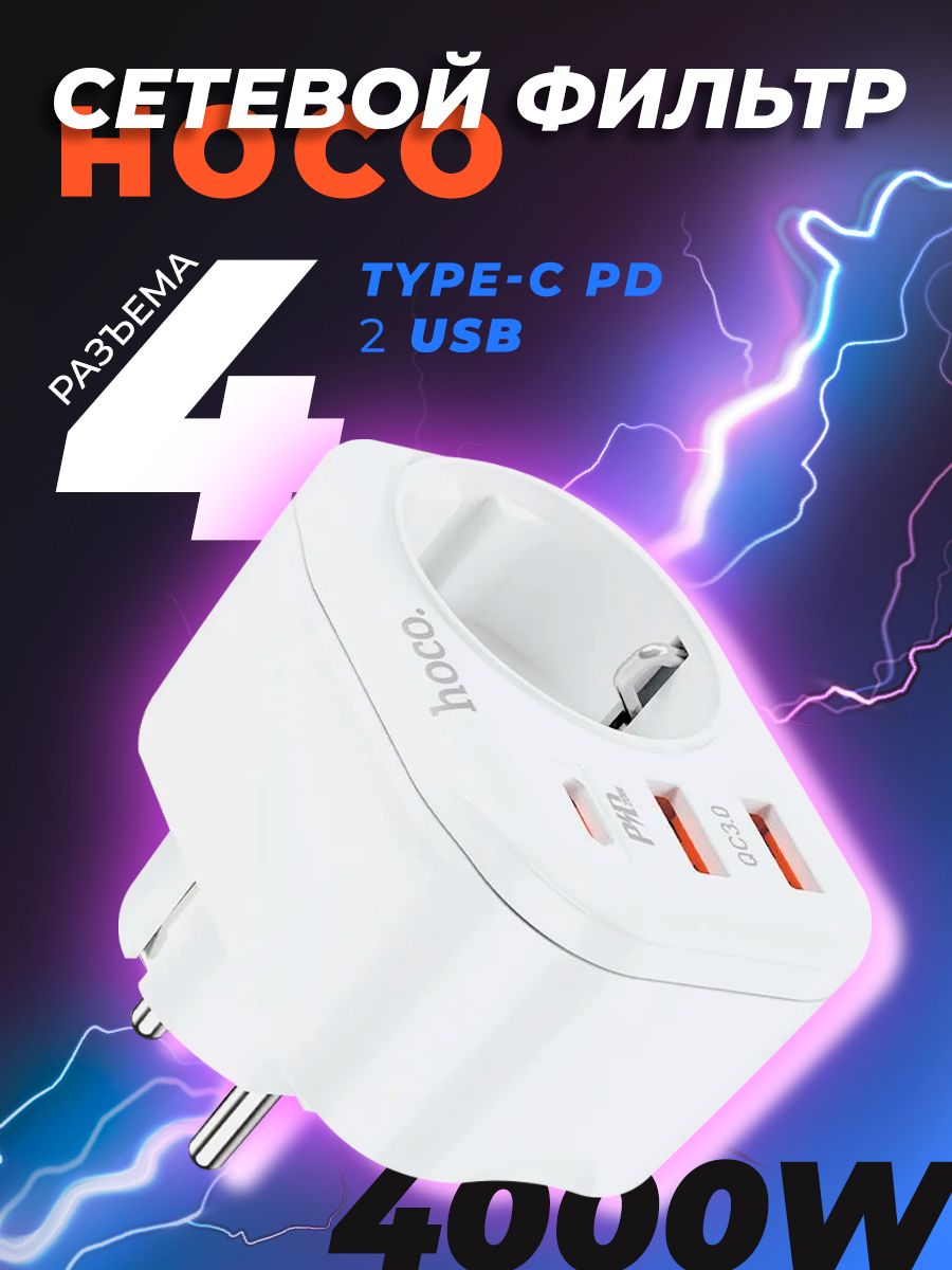 СетевойфильтрHOCONS31розетка,2USB18W,1Type-CPD20W4000W/РазветвительдлярозеткисUSBдлядомаиофиса