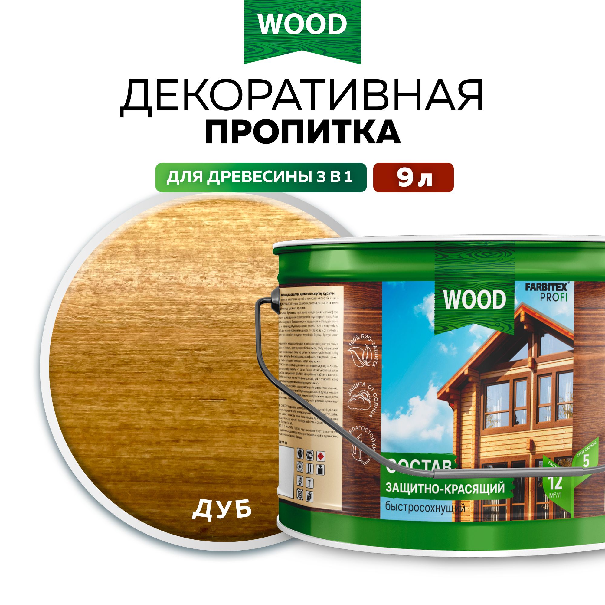 Пропитка универсальная быстросохнущая Farbitex Profi Wood водоотталкивающая и деревозащитная, Цвет: Дуб, 9 л, Артикул: 4300008488