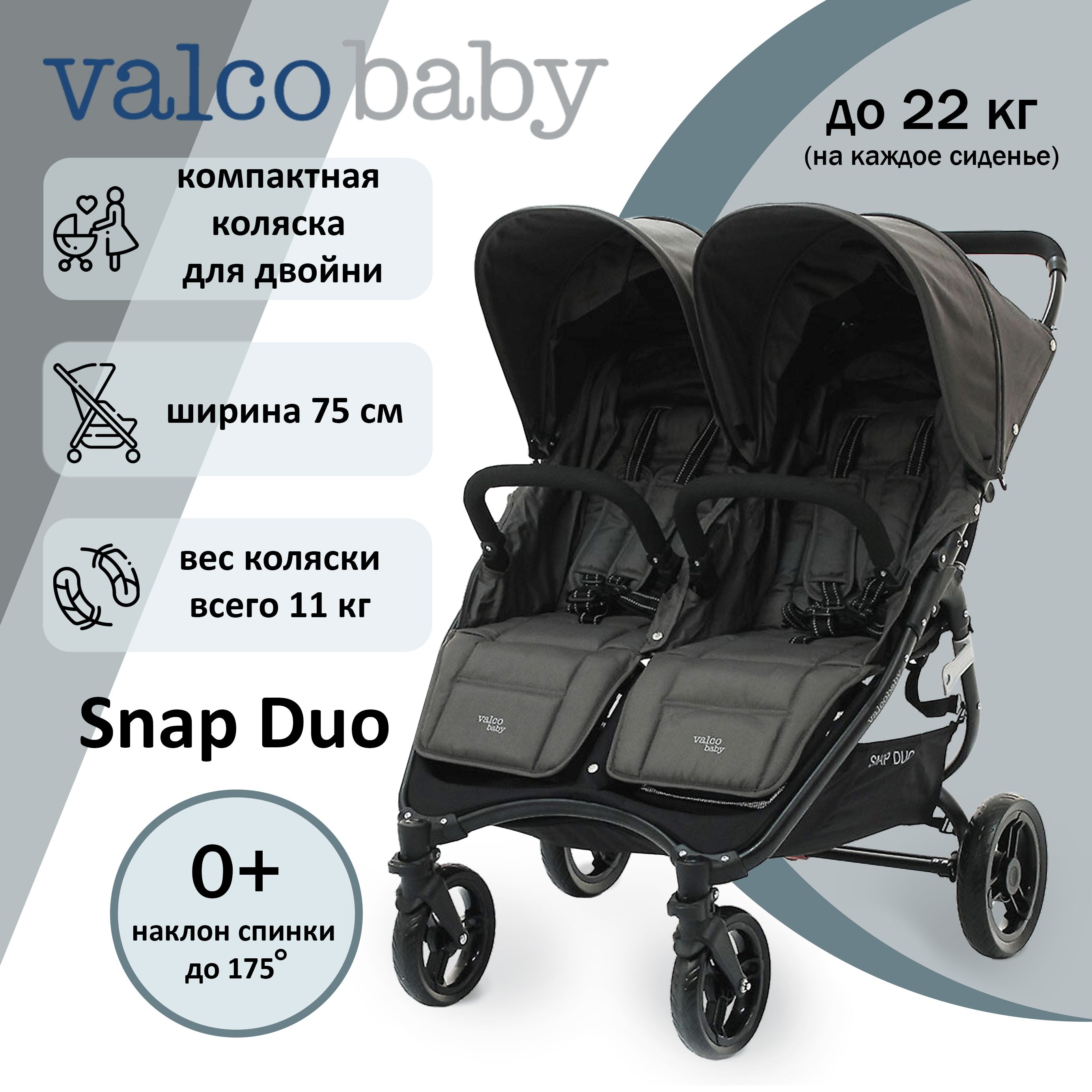 Коляска для двойни Valco Baby Snap Duo, цвет: Dove Grey