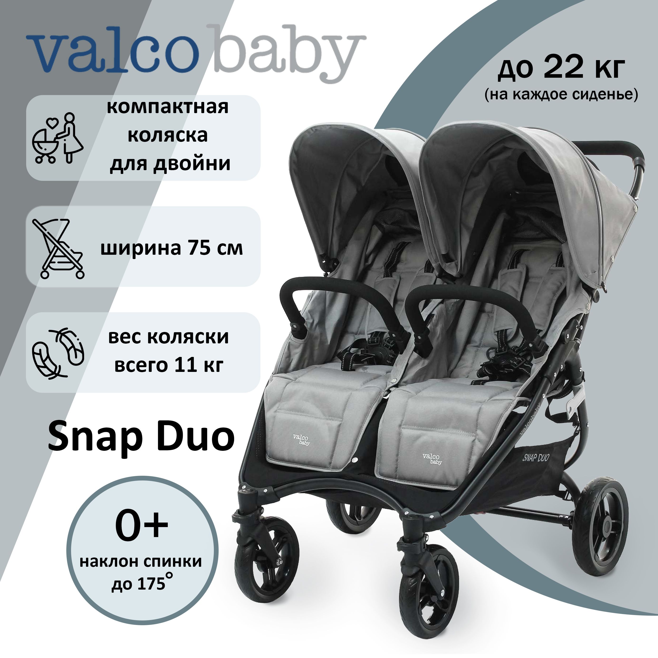 Коляска для двойни Valco Baby Snap Duo, цвет: Cool Grey