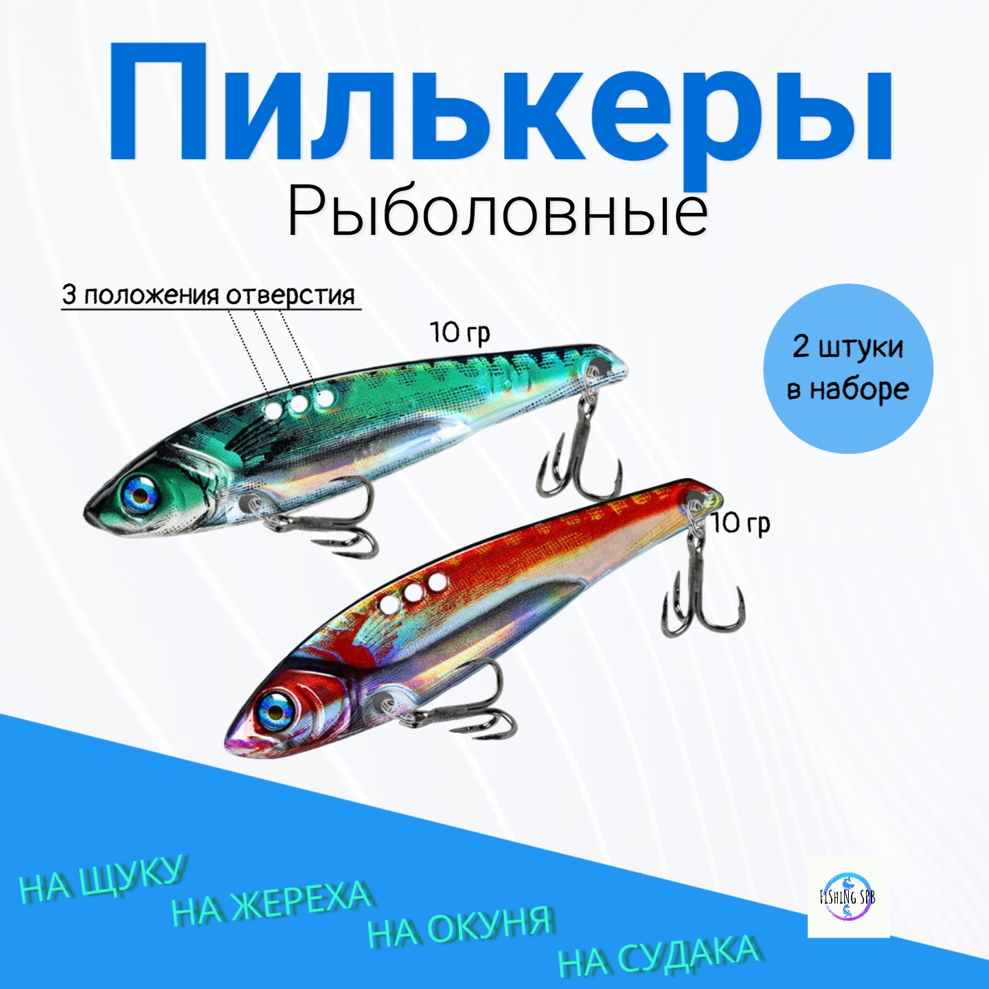 Наборблесенпилькеровдлярыбалки(2шт),дальнобойные,всесезонные,блеснанаспиннинг,нахищника