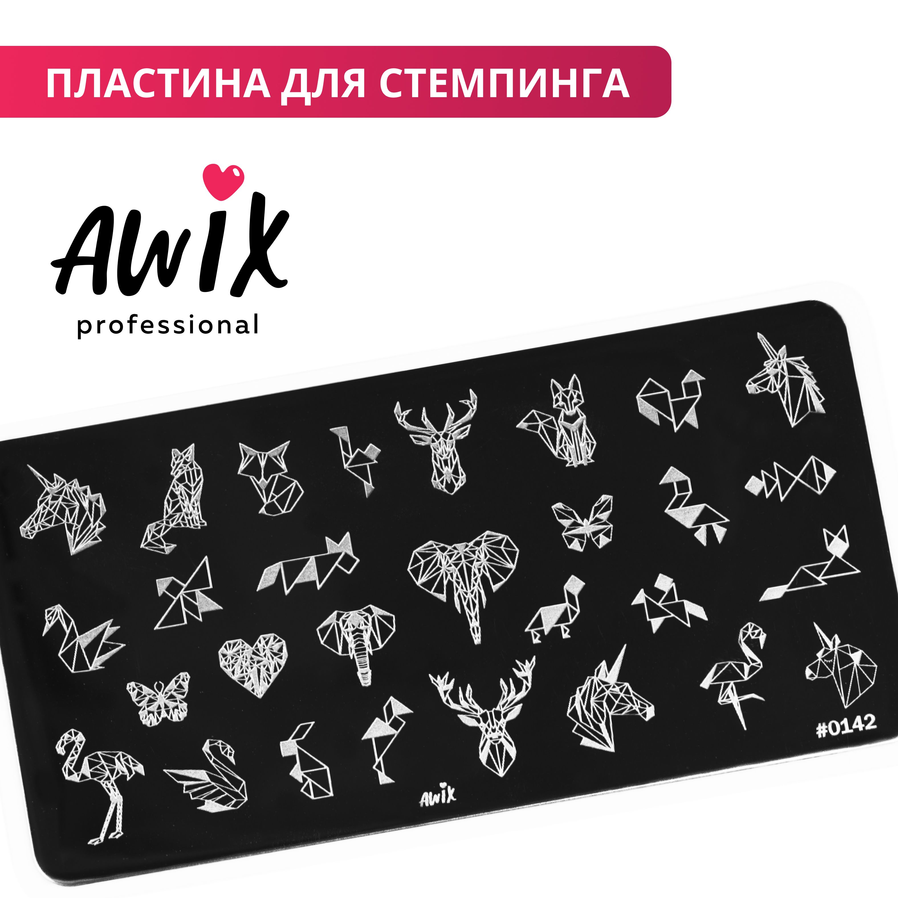 Awix, Пластина для стемпинга 142, металлический трафарет для ногтей животные, звери