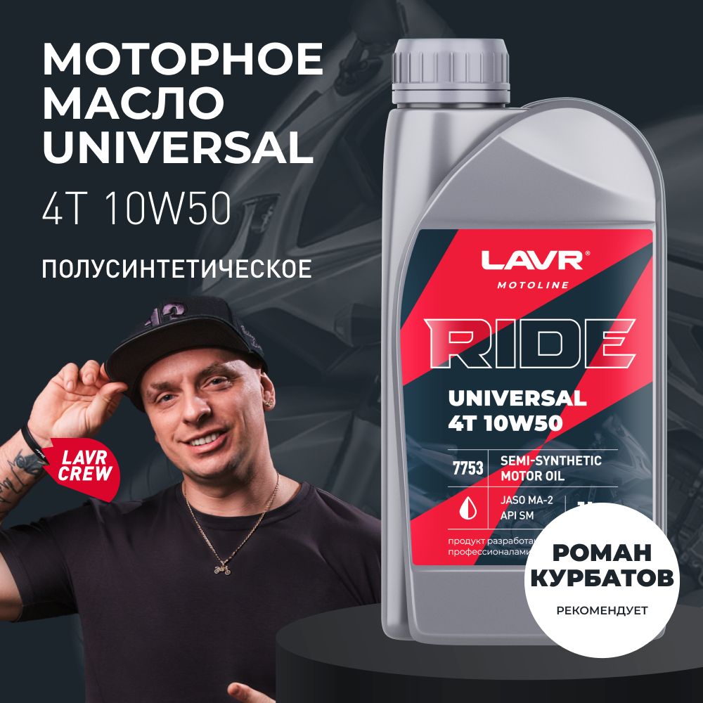 LAVR Моторное масло LAVR 10W-50 Масло моторное, Полусинтетическое, 1 л