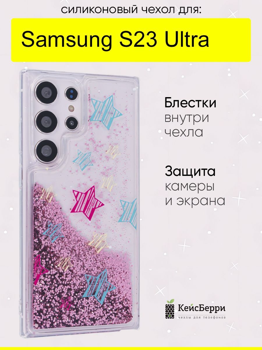 ЧехолдляSamsungGalaxyS23Ultra,серияBrilliant