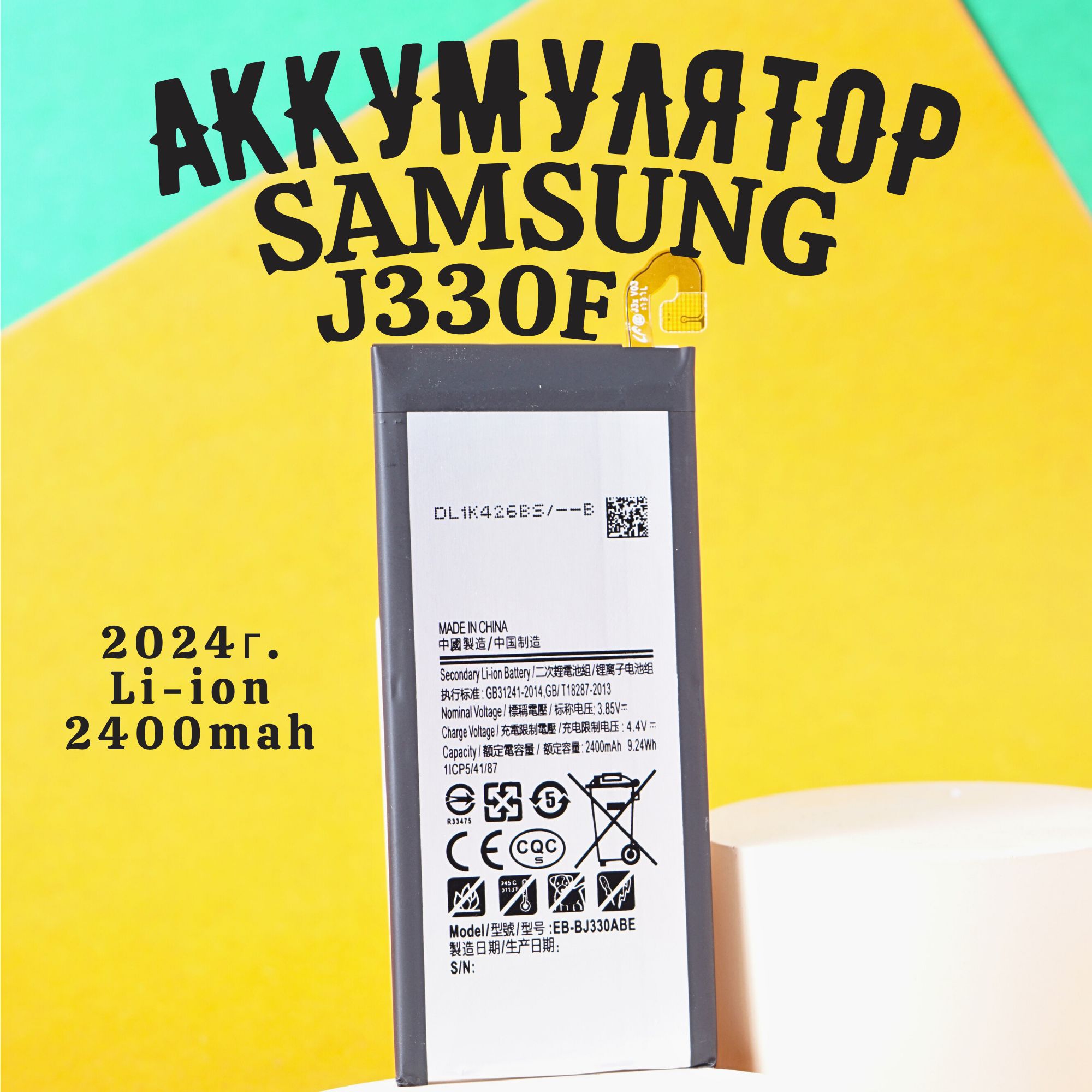 Аккумулятор (батарея) для смартфона Samsung Galaxy J3 (2017) (J330F)