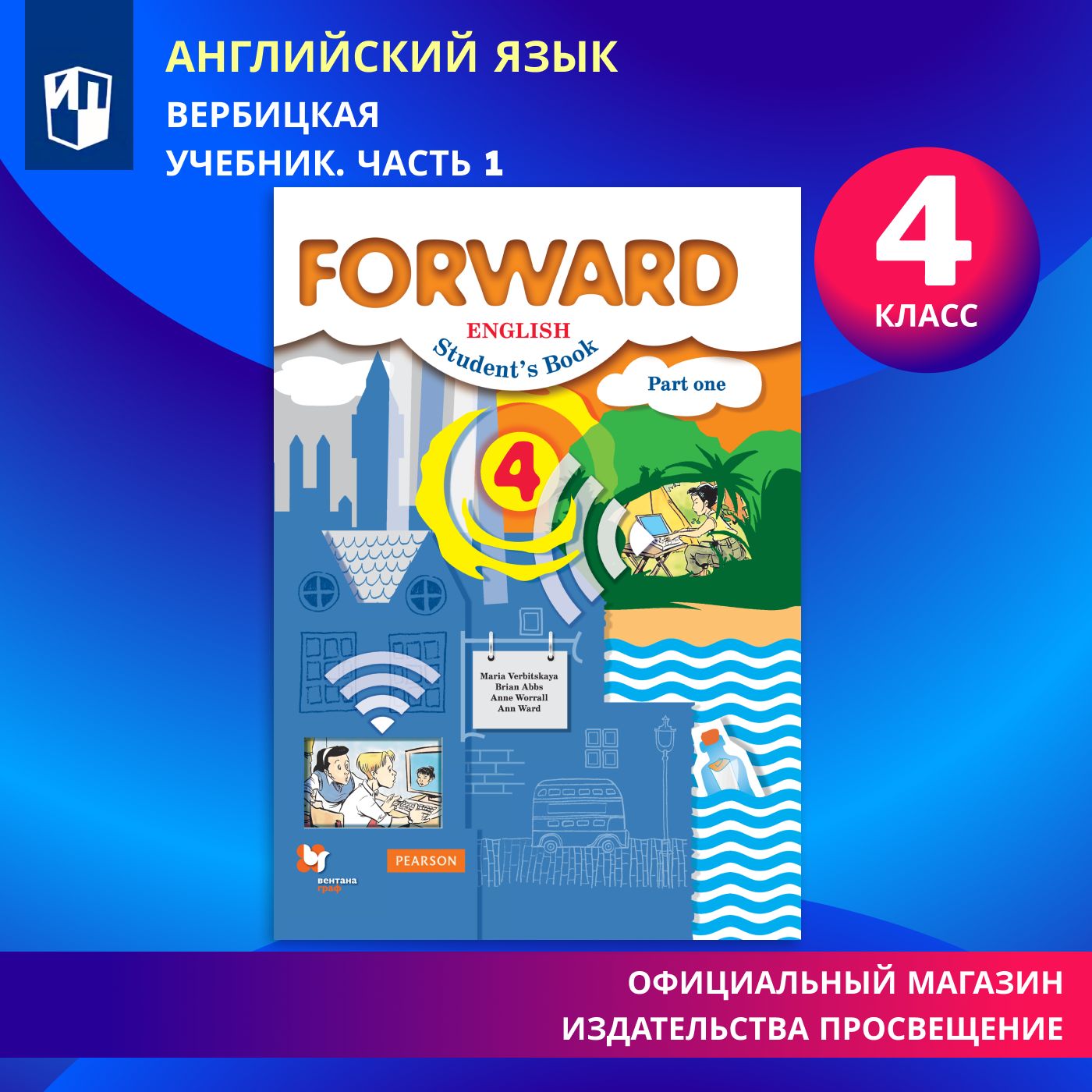 ГДЗ по Английскому языку для 4 класса Учебник Вербицкая - решебник с ответами