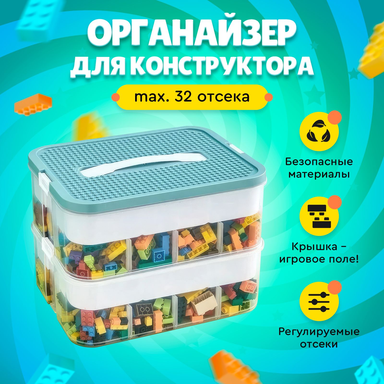 Контейнер для игрушек пластиковый / Короб для хранения лего