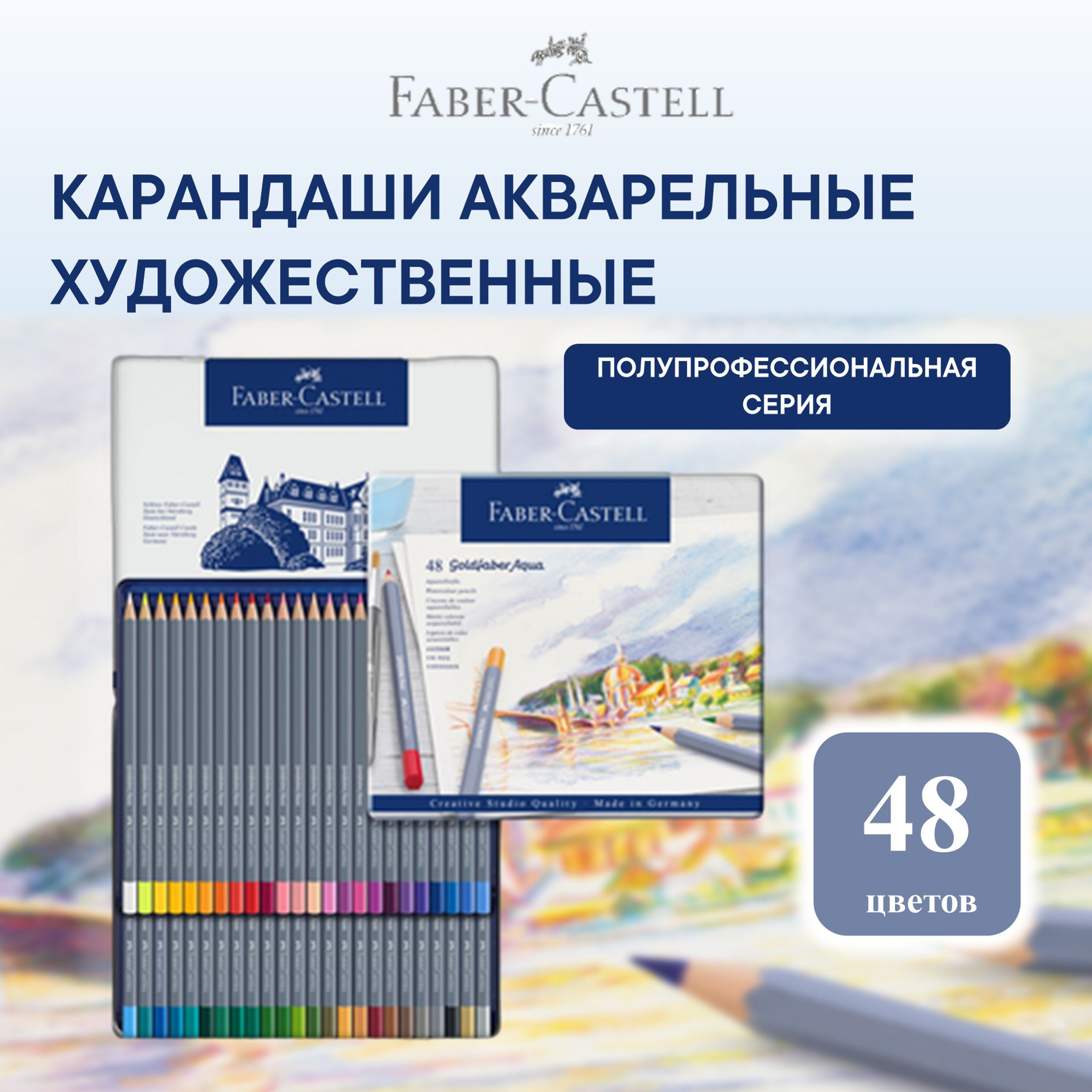 АкварельныекарандашихудожественныеFaberCastellGoldfaberAqua48цв.