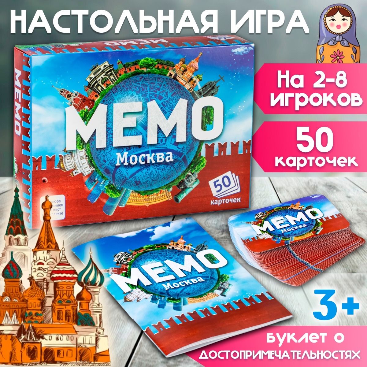 Настольная игра для детей Мемо "Москва", 50 карточек + буклет с информацией / развивающие игры для детей